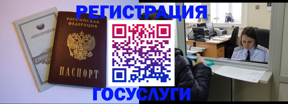 временная регистрация для всех в Поворино