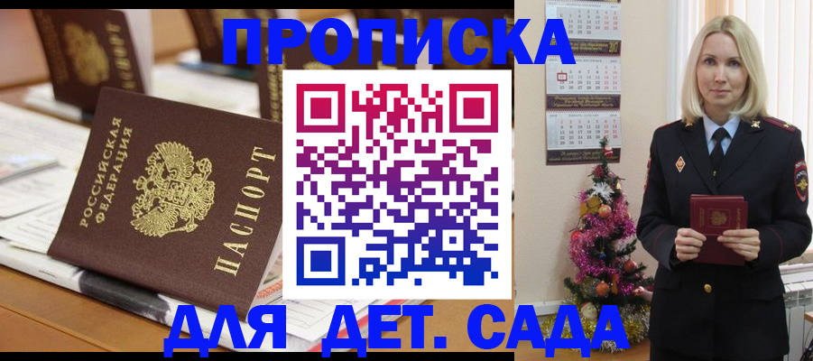 прописка гарантия в Поворино