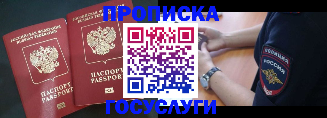 временная прописка в Поворино