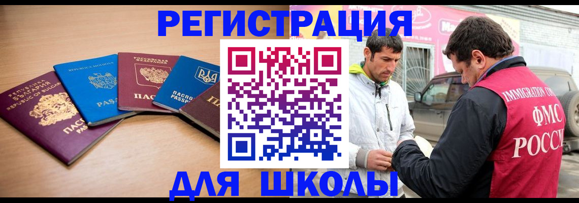 прописка в Поворино