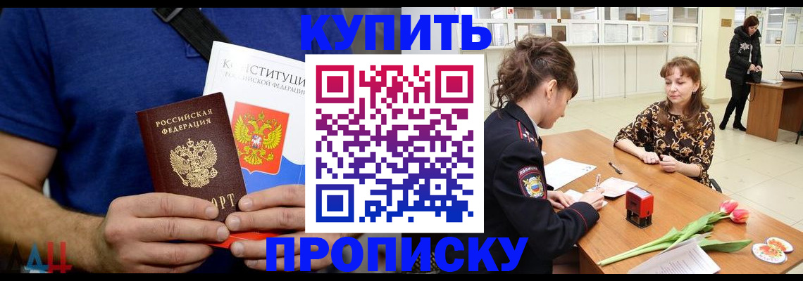 прописка регистрация в Поворино