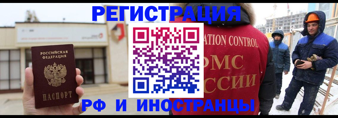 временная регистрация купить в Поворино